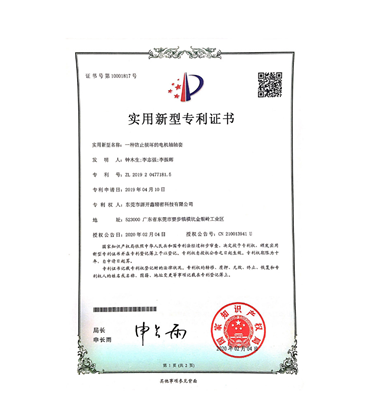 Patents - Utility Models